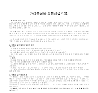 가정통신문(유행성결막염) 가정통신문(유행성결막염)